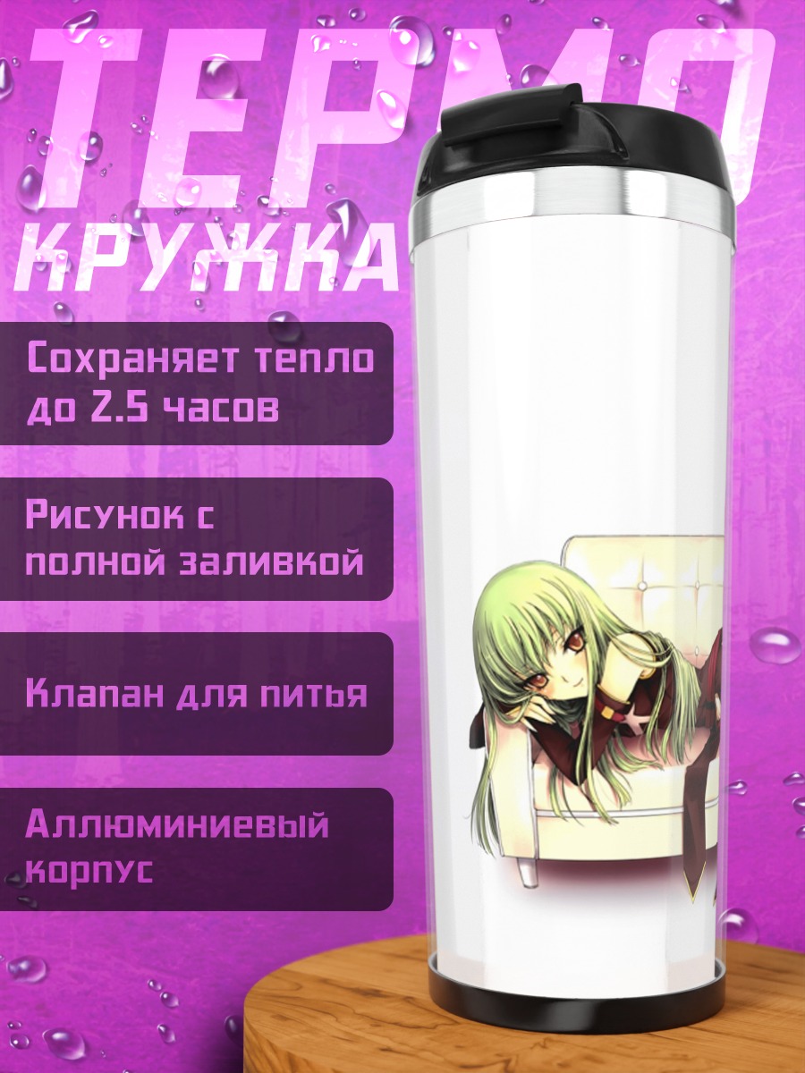 Термокружка Аниме девушка на диване