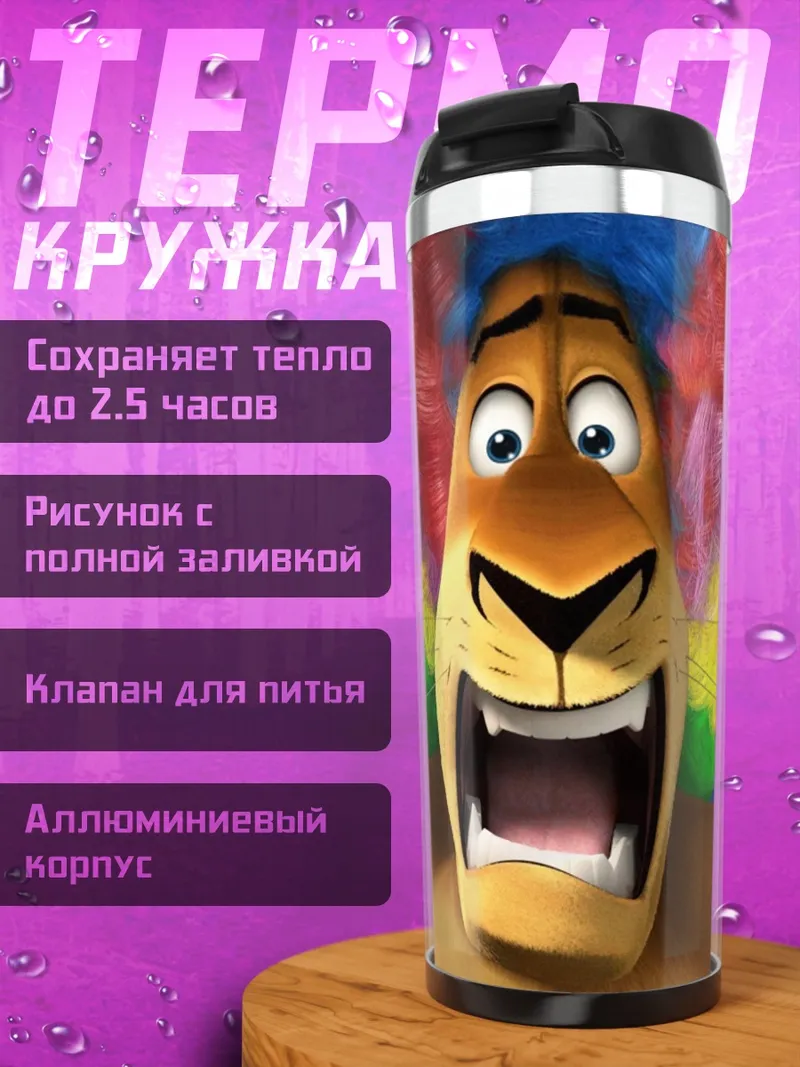 Термокружка Лев в парике