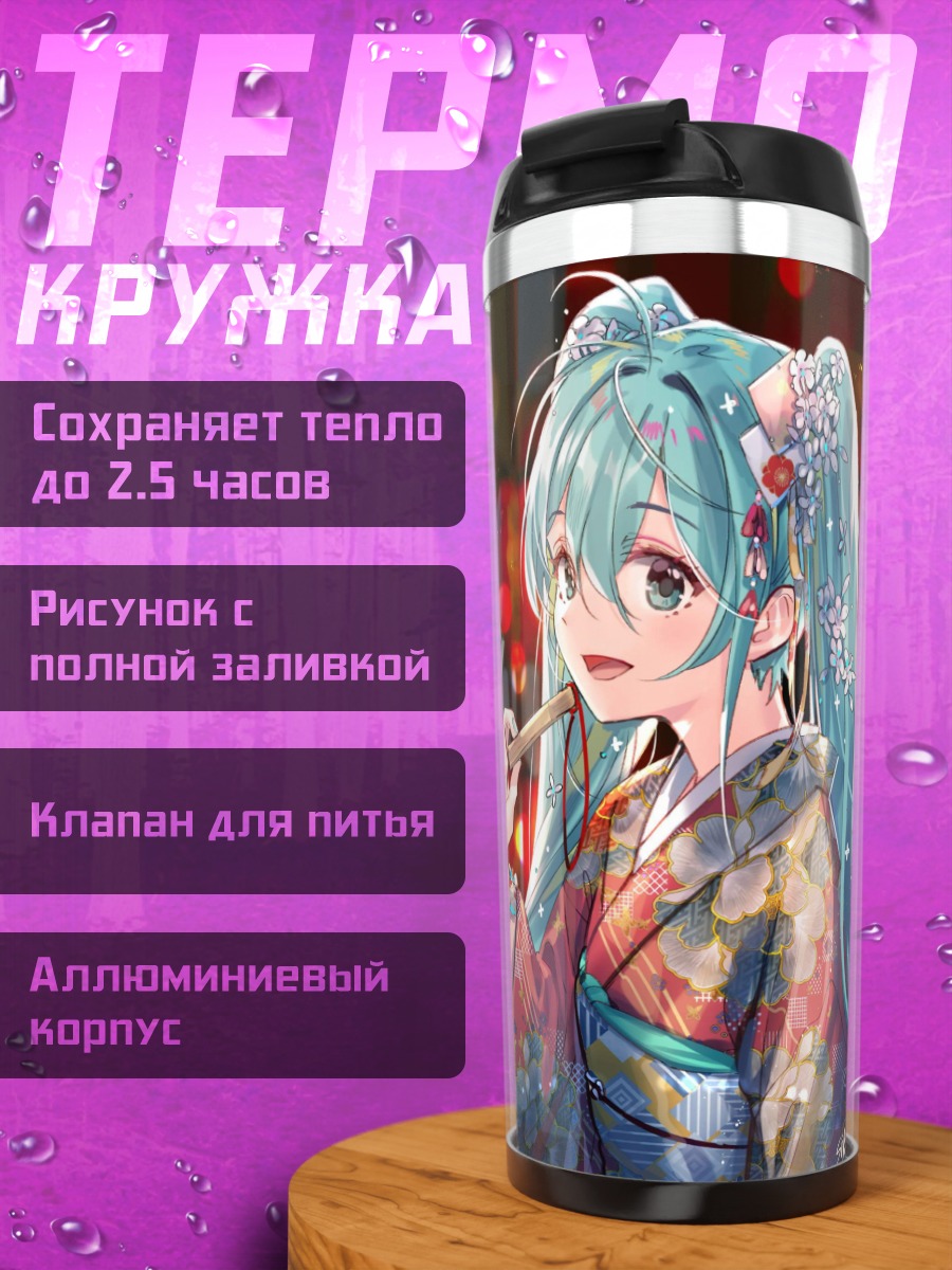 Термокружка Хацунэ Мику кимоно