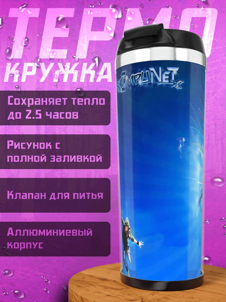 Термокружка Синие глаза небо