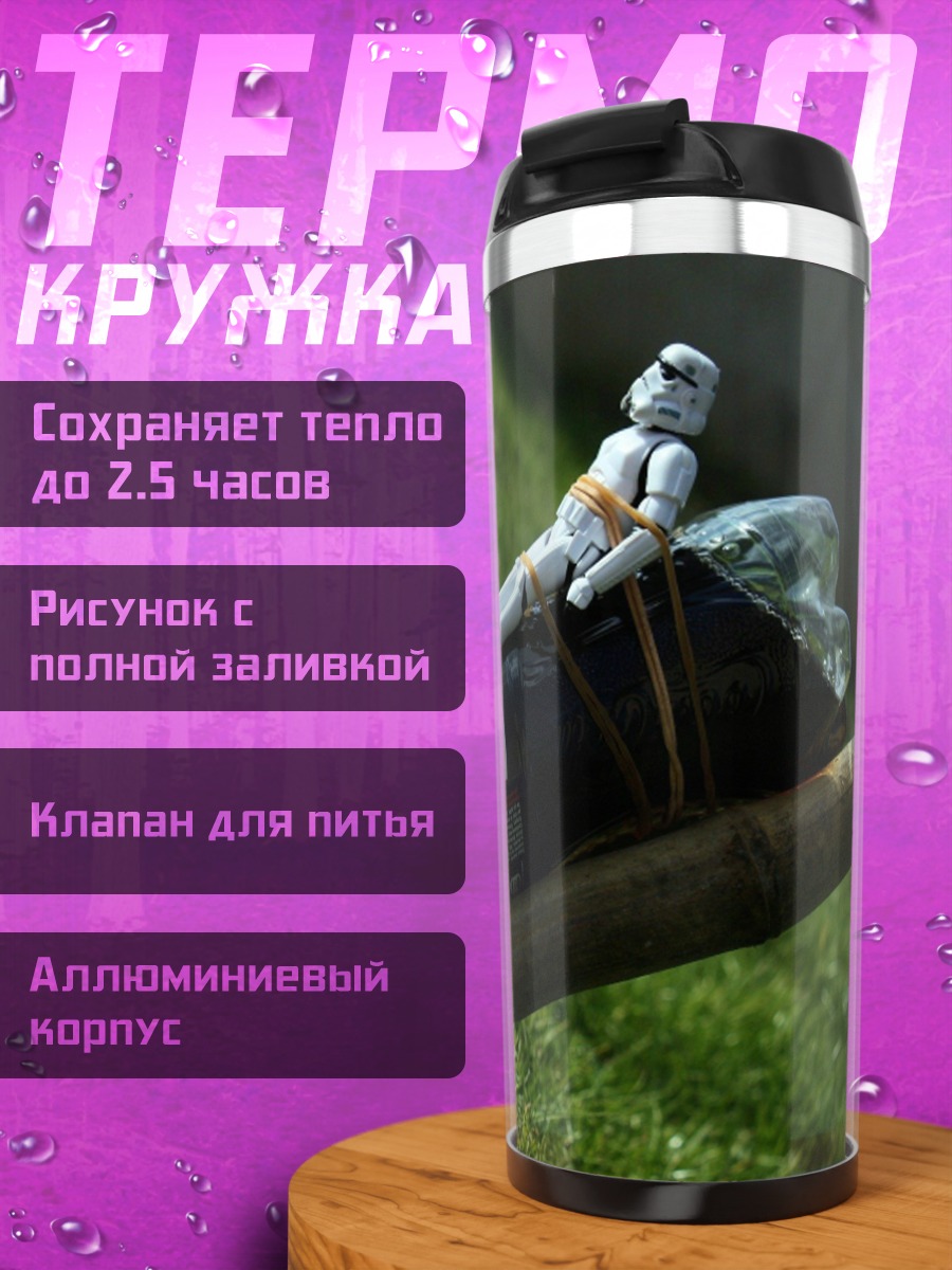 Термокружка Штурмовики отдыхают