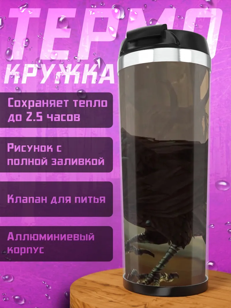 Термокружка Черный ворон