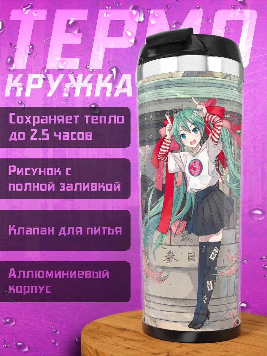 Термокружка Мику в храме