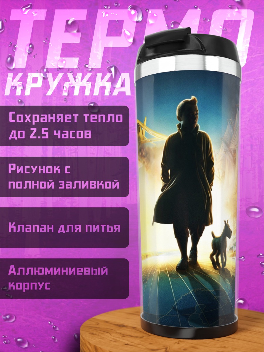 Термокружка Путешественник с собакой