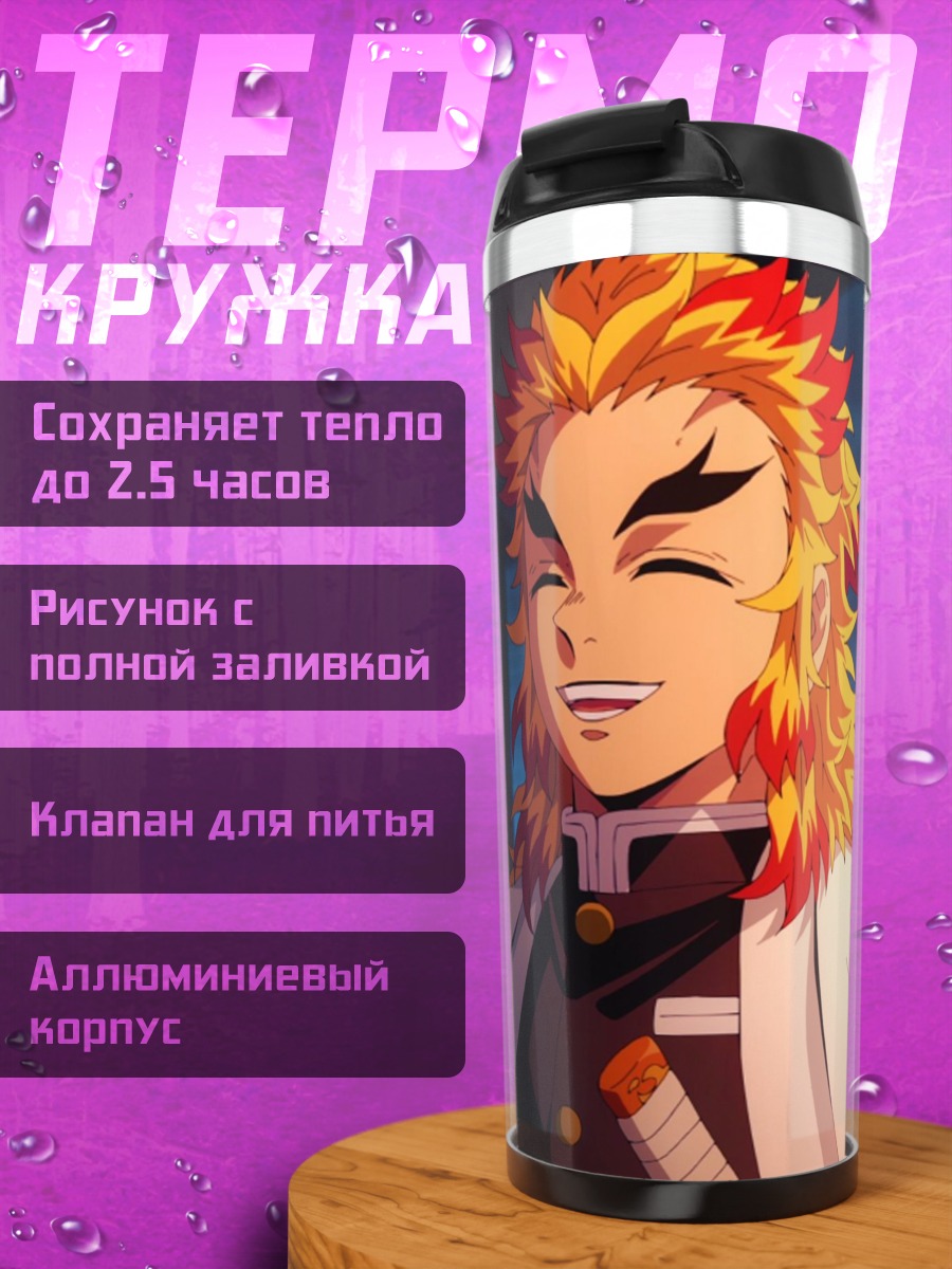 Термокружка Пламя Ренгоку
