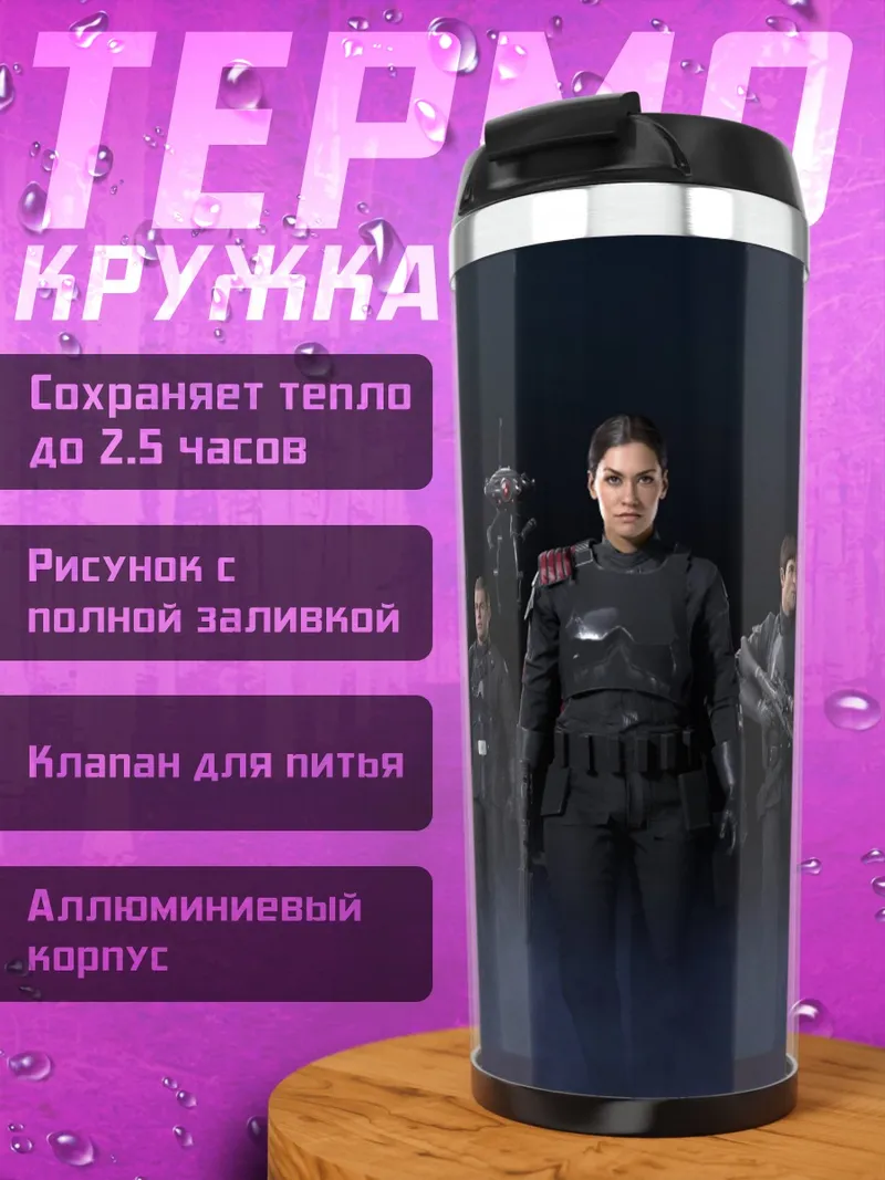 Термокружка Женщины в черном