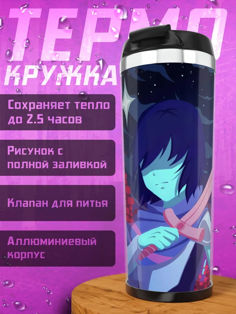 Термокружка Крис и Фриск