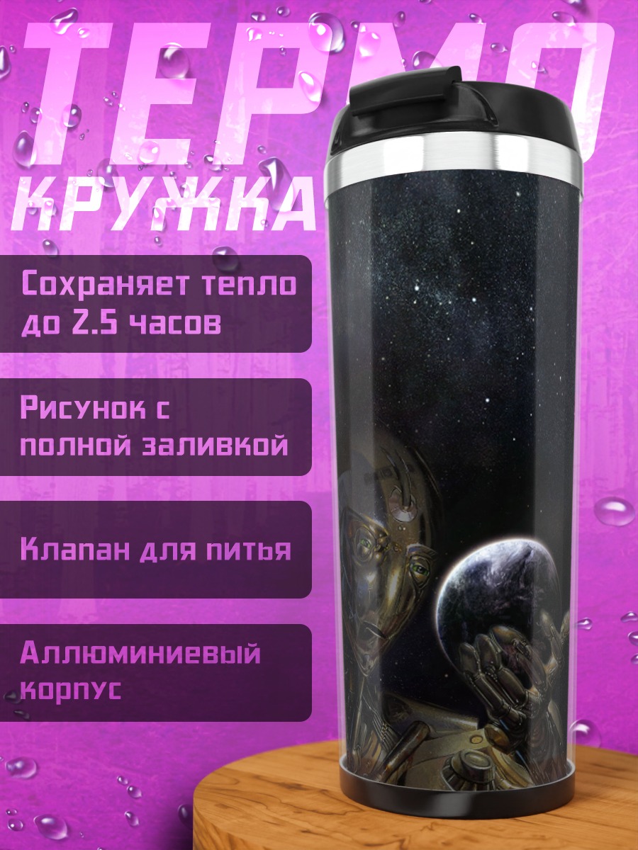Термокружка Космический титан