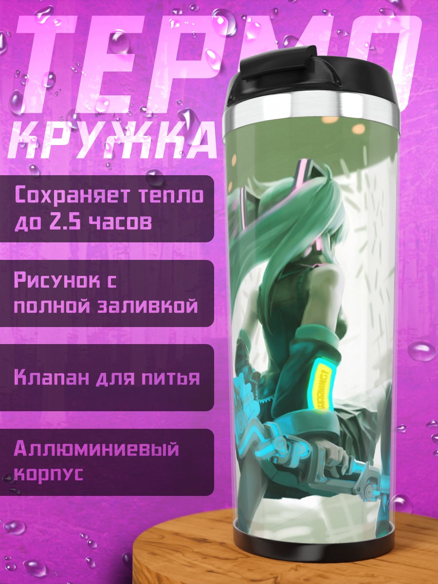 Термокружка Мику футуристичная
