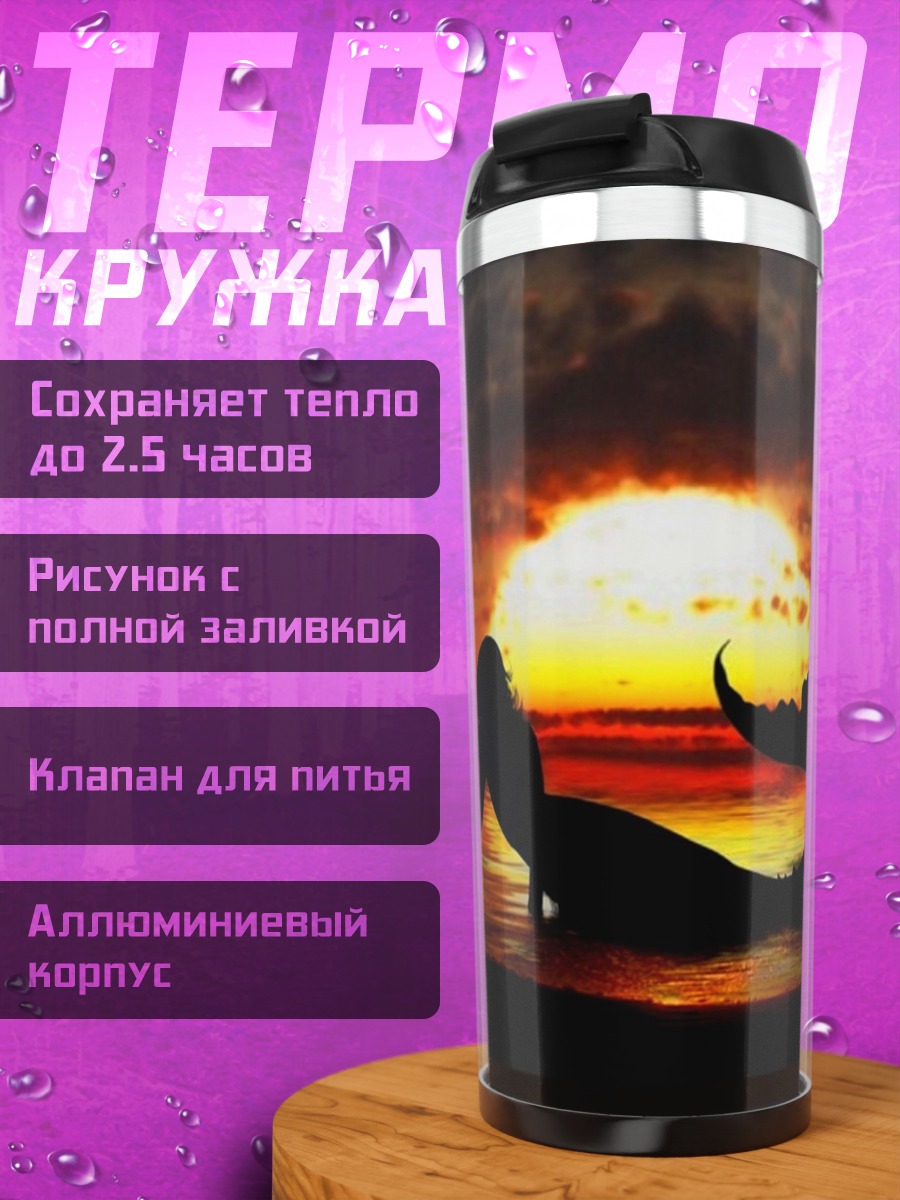 Термокружка Русалка на закате