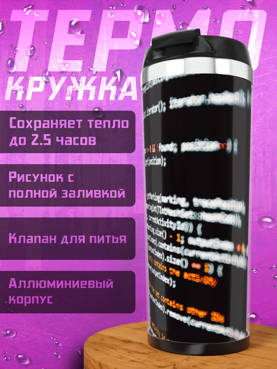 Термокружка Код на экране