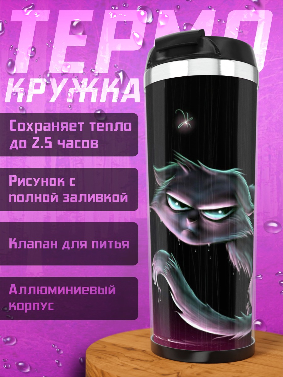 Термокружка Злой кот