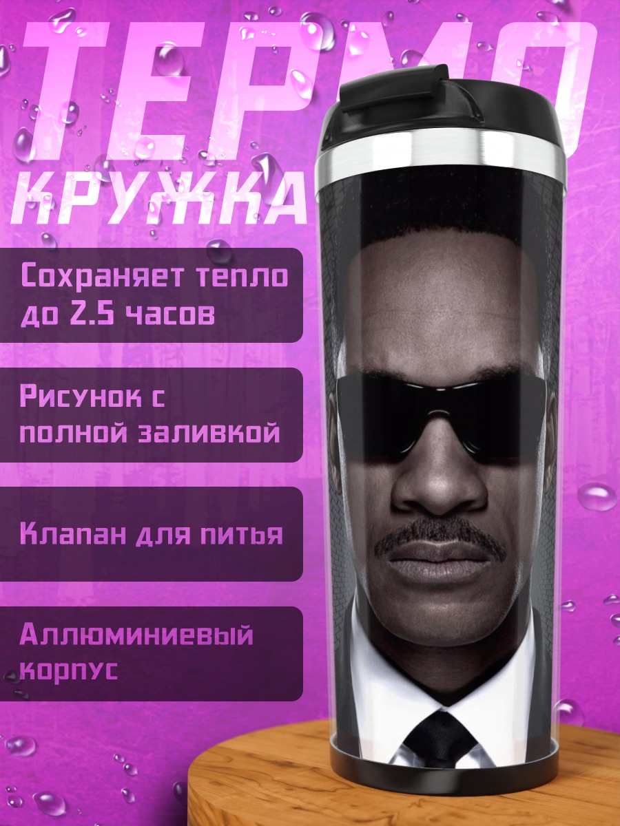 Термокружка Агент в черном