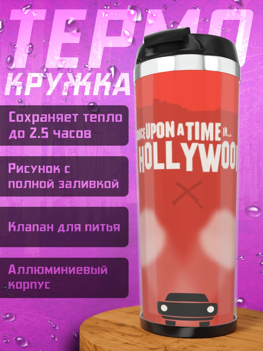 Термокружка Однажды в Голливуде