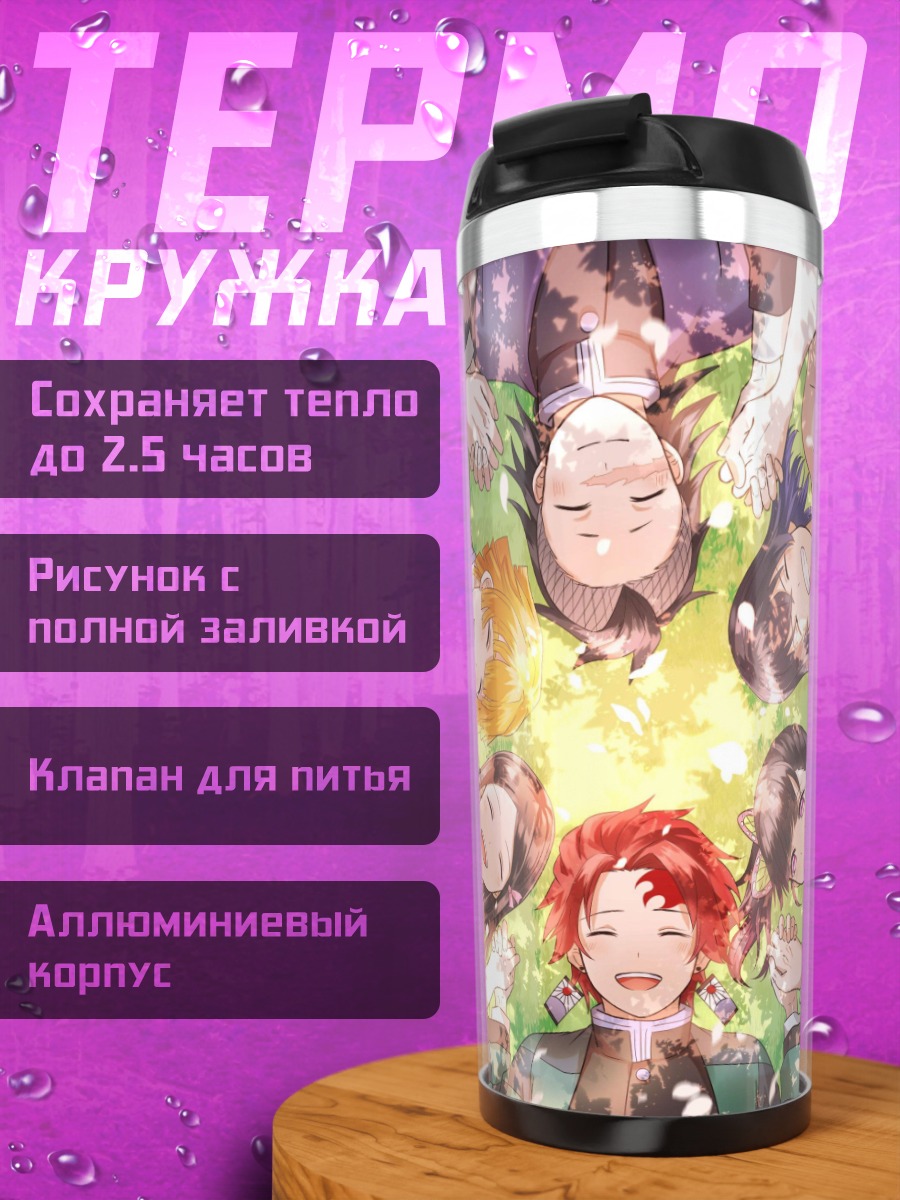 Термокружка друзья лежат на траве