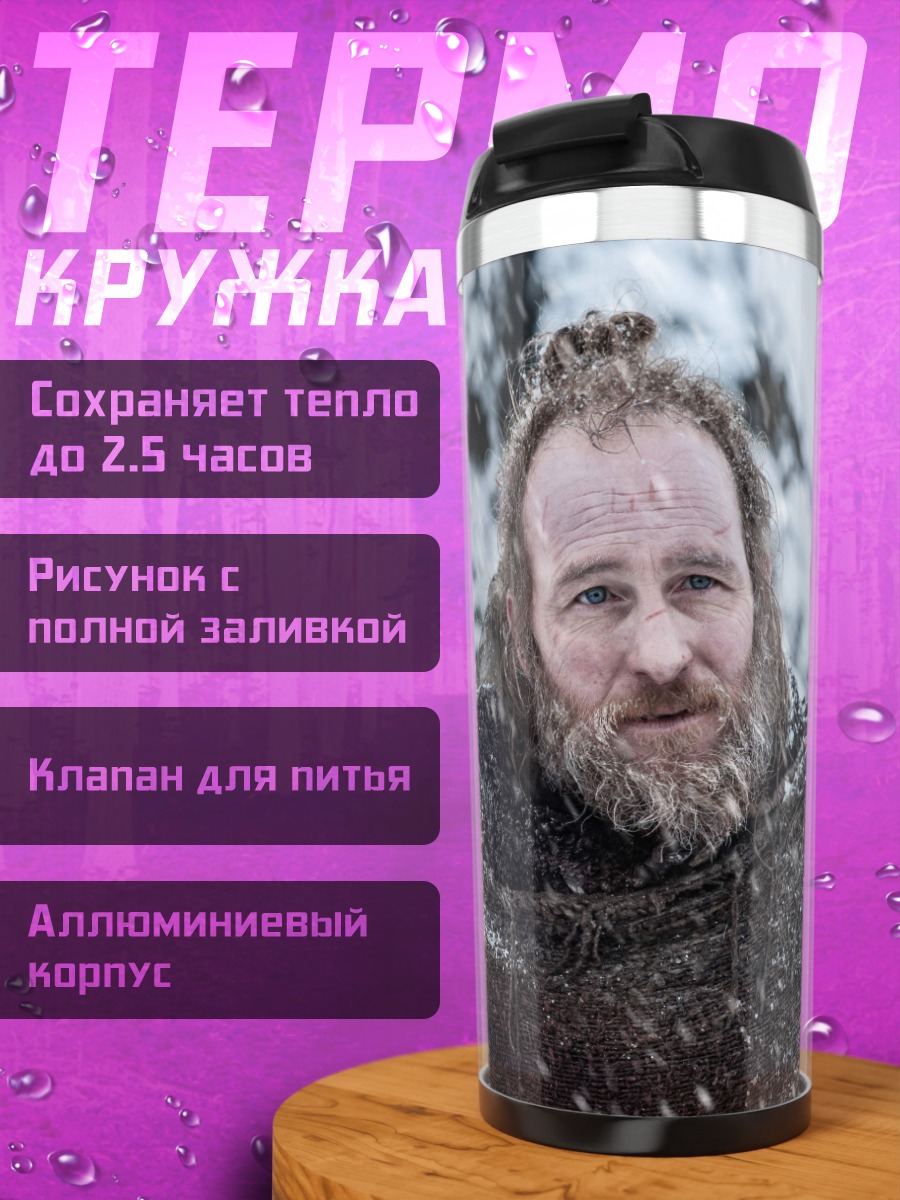 Термокружка бородатый мужчина снег