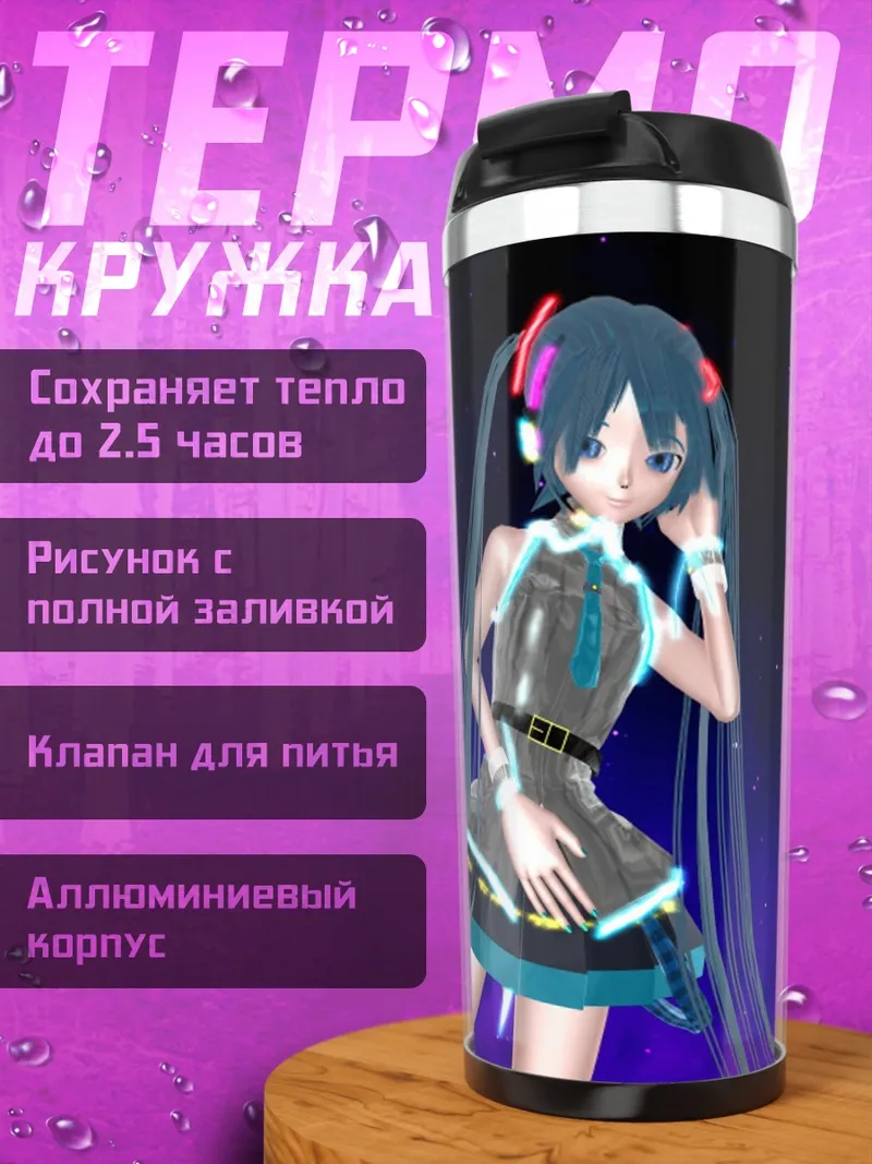 Термокружка аниме девушка космос