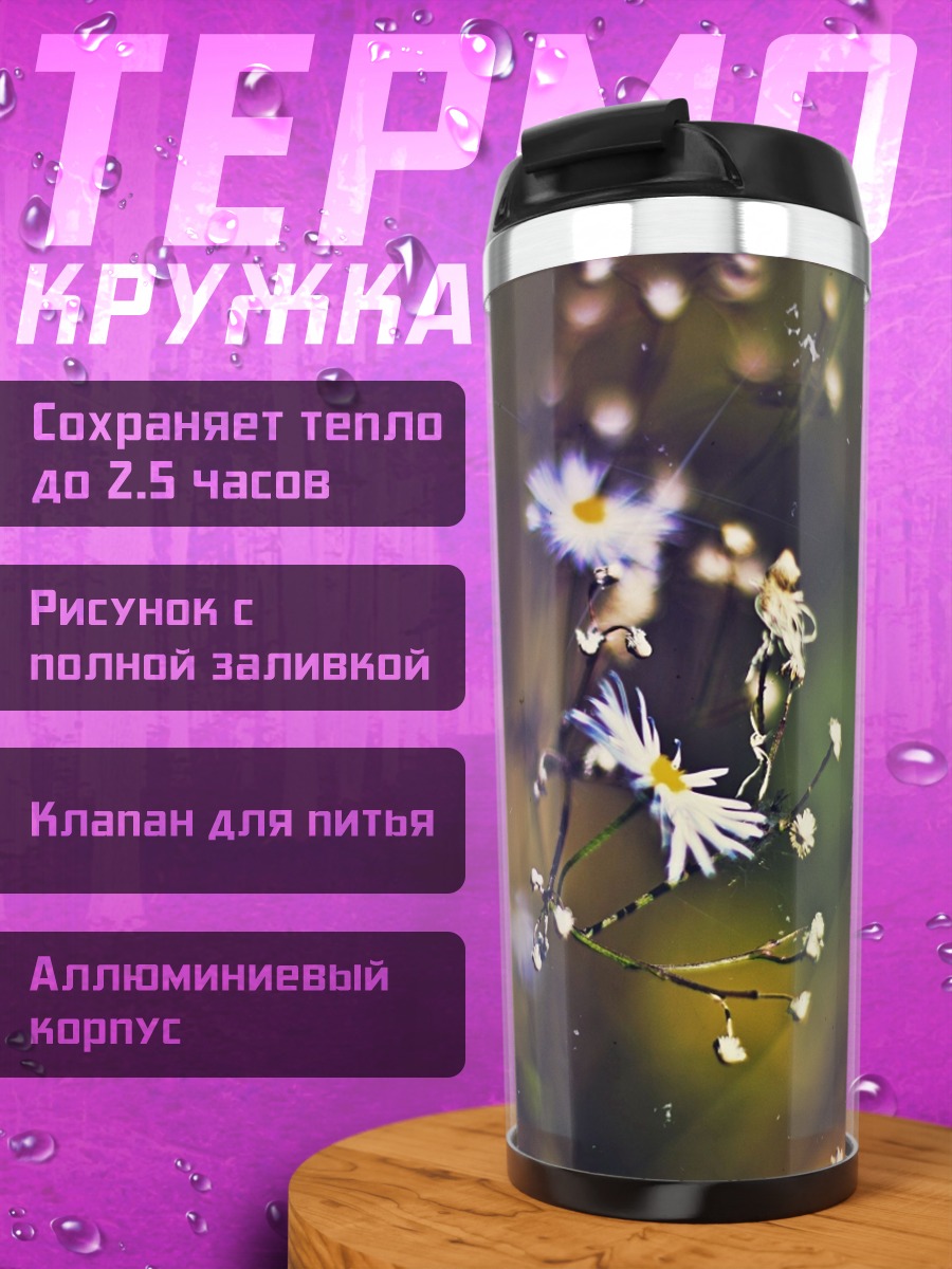 Термокружка полевые цветы размытость