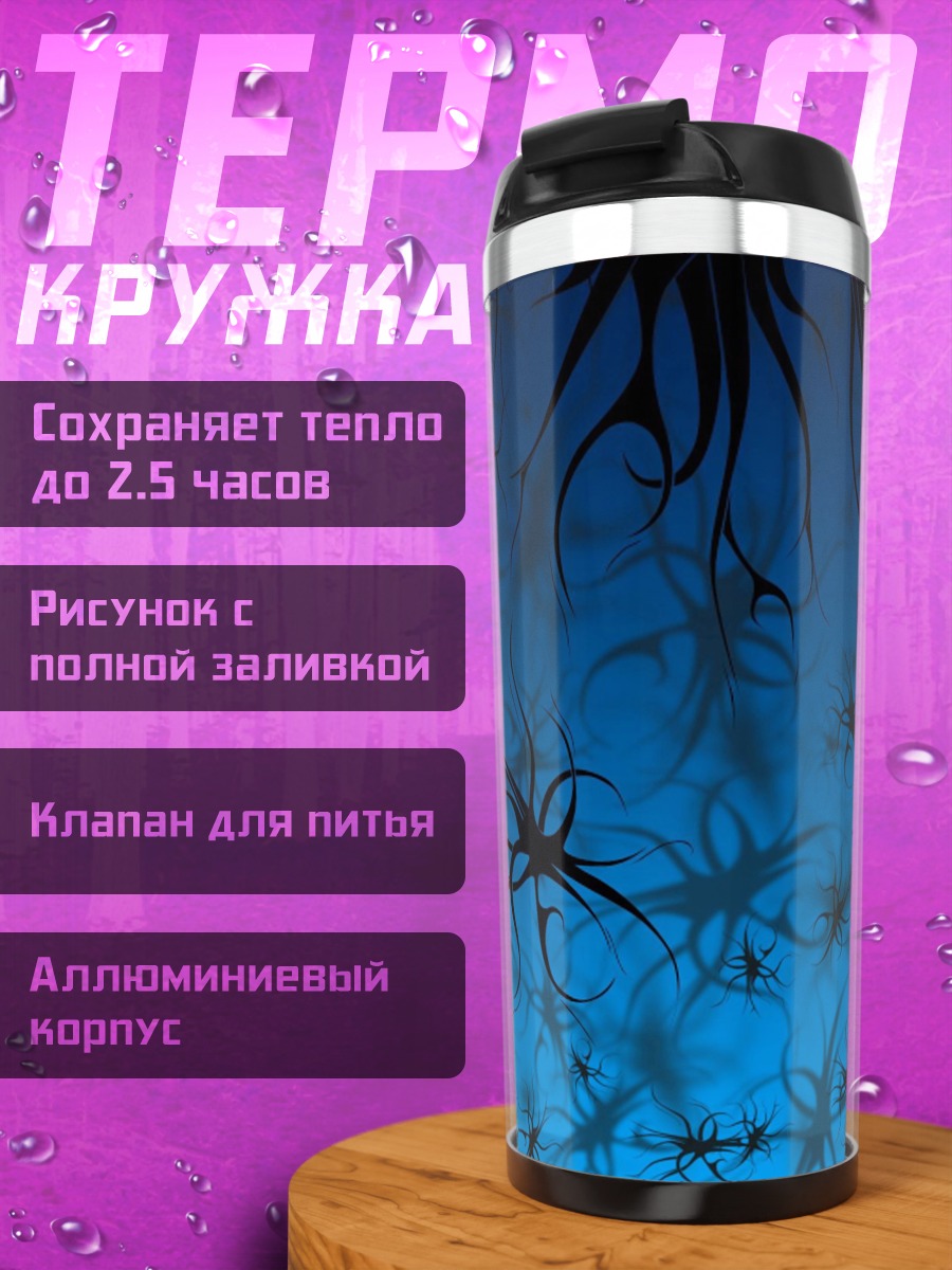 Термокружка тёмные щупальца на синем фоне