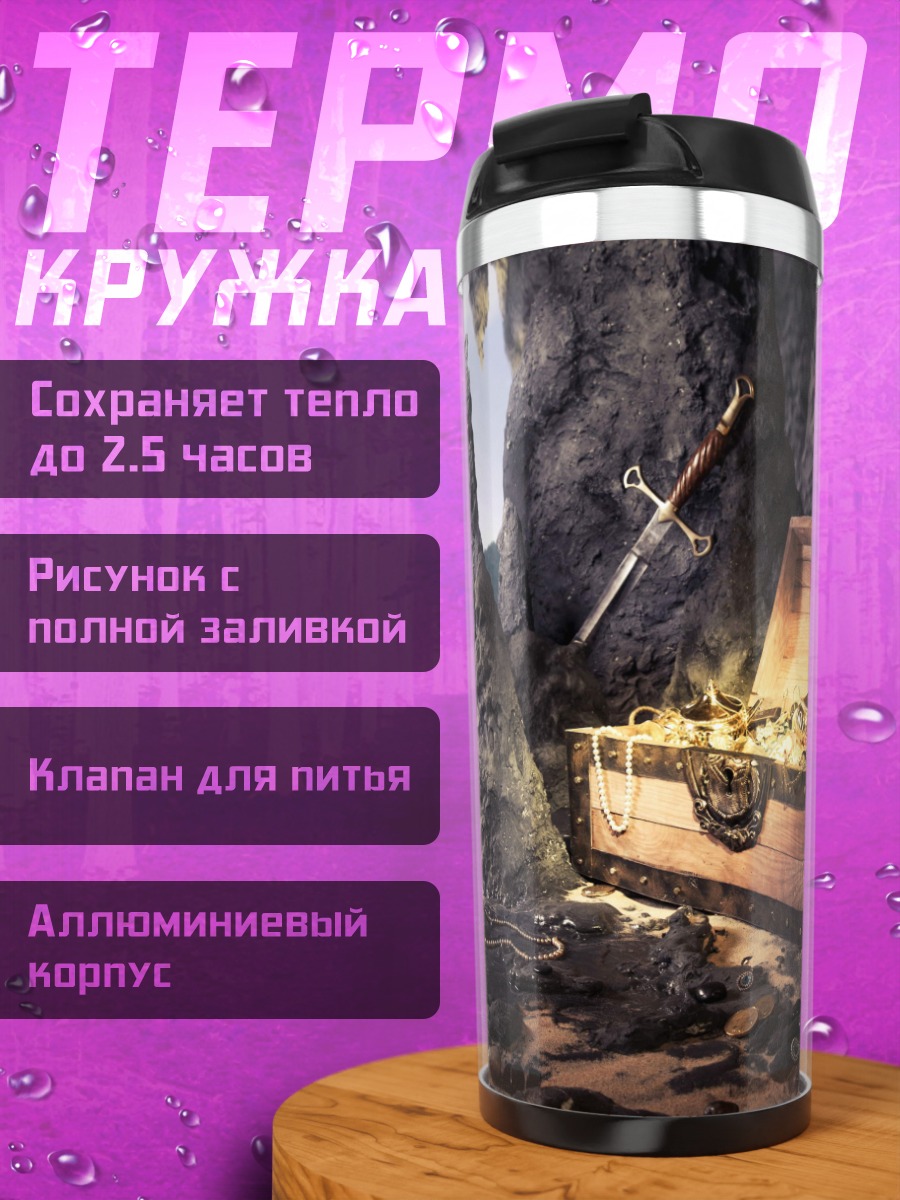 Термокружка сундук с сокровищами в пещере