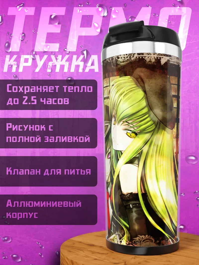 Термокружка аниме пара в форме