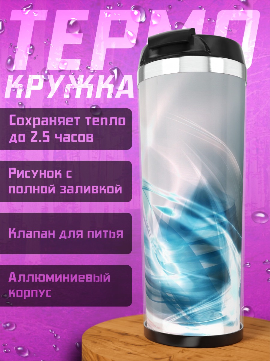 Термокружка абстрактные синие формы