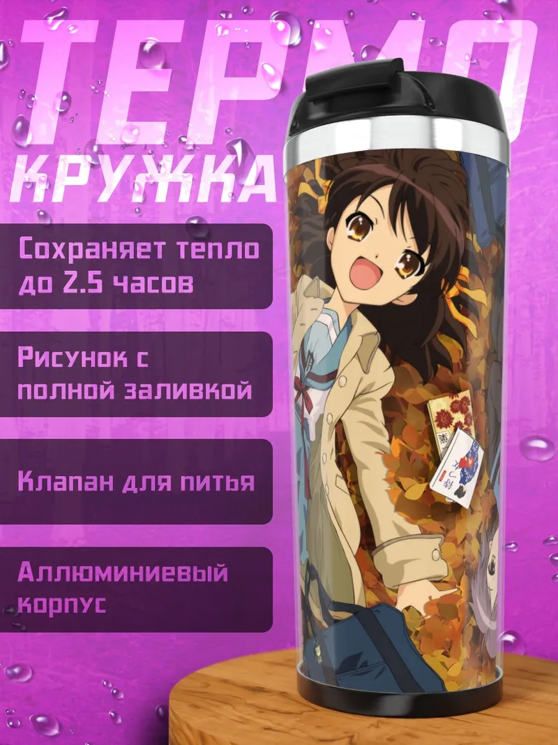 Термокружка четыре аниме девушки лежат