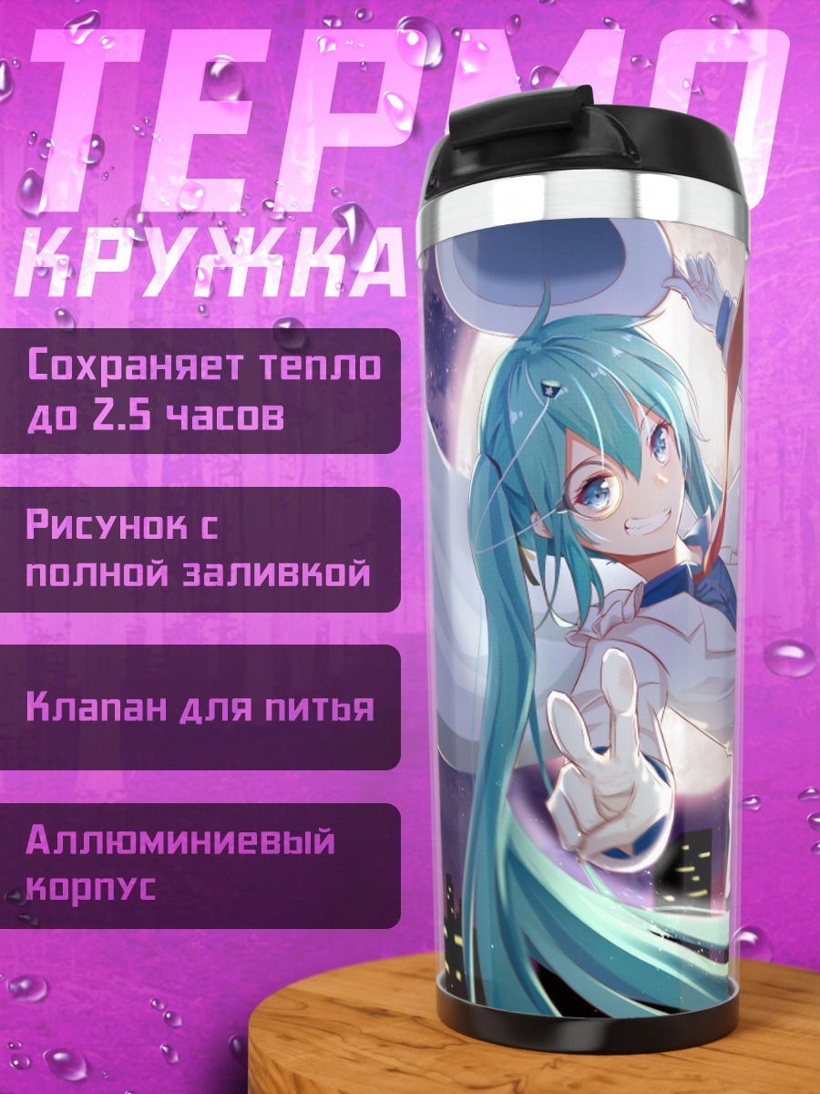 Термокружка Мику Хацунэ в костюме