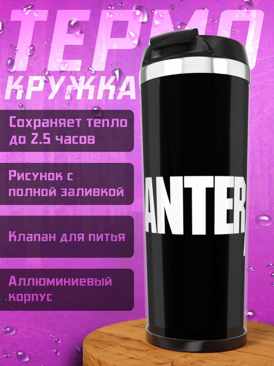 Термокружка Pantera