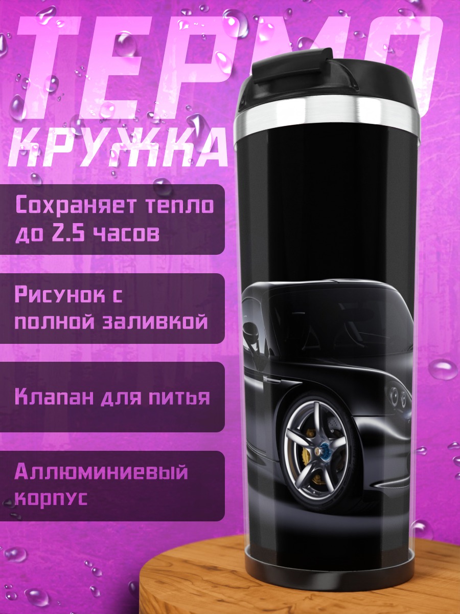 Термокружка Черный спорткар