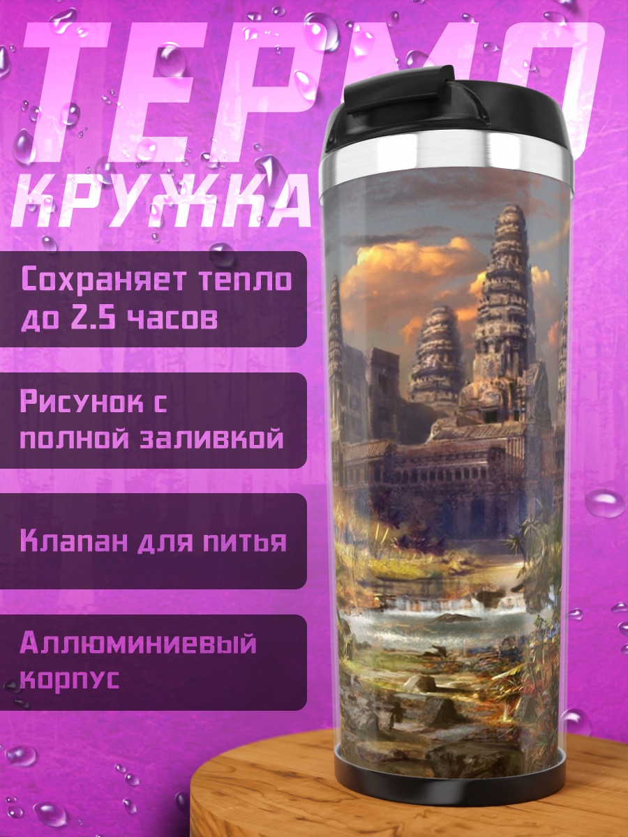 Термокружка Древний город джунгли