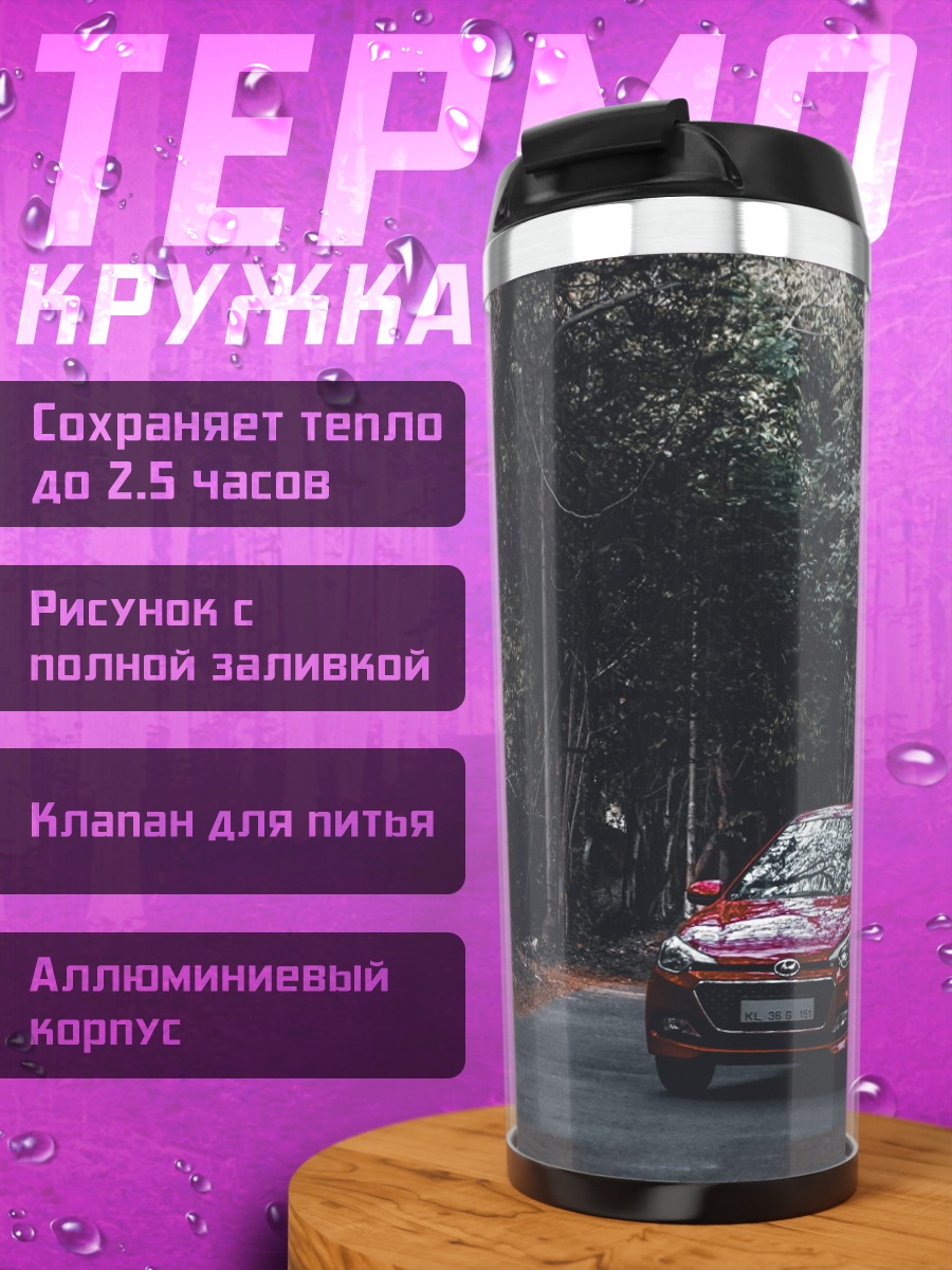 Термокружка Красная машина лес