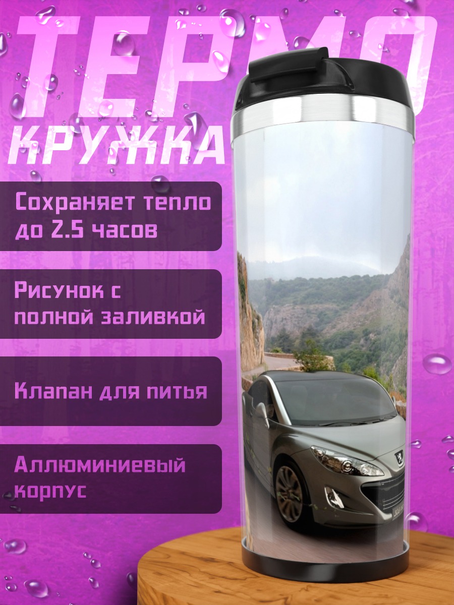 Термокружка Peugeot 308