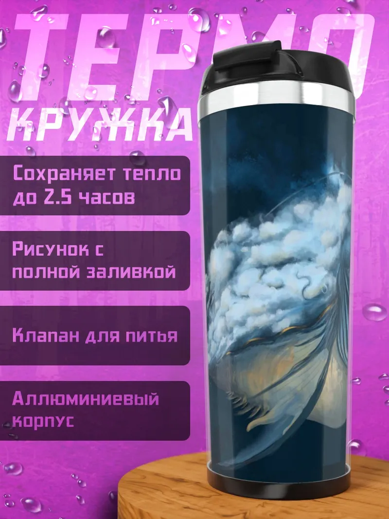 Термокружка Морской монстр