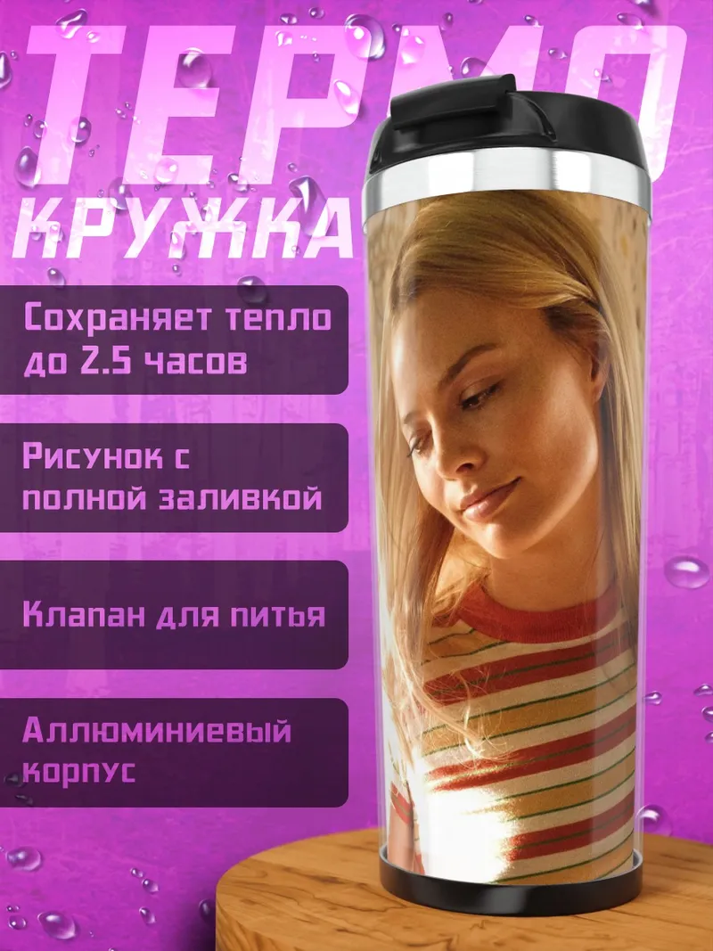 Термокружка Девушка в стиле 70-х