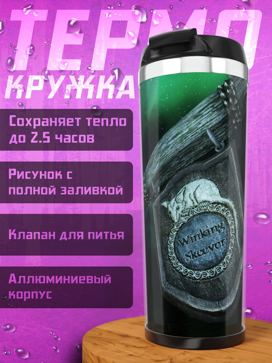 Термокружка Таверна под северным сиянием