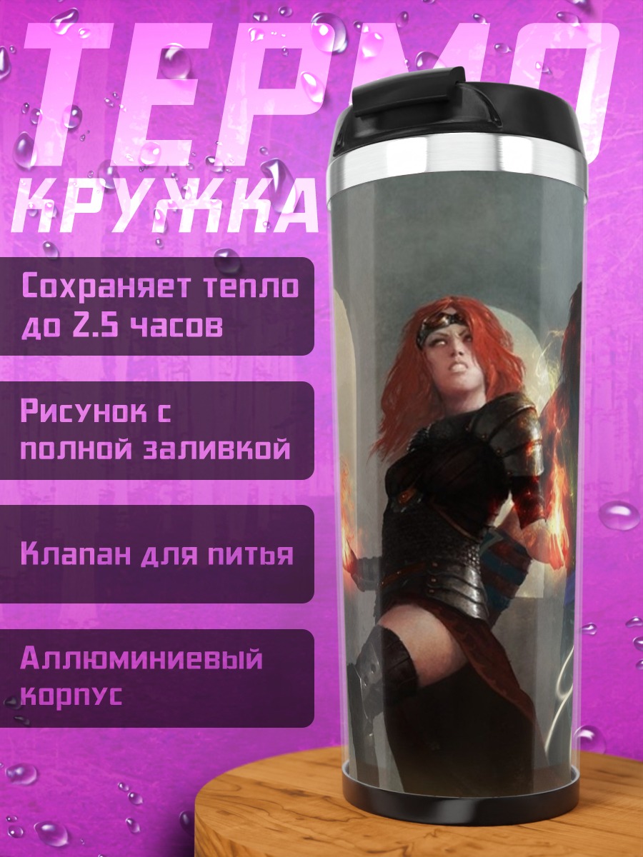 Термокружка Битва магов