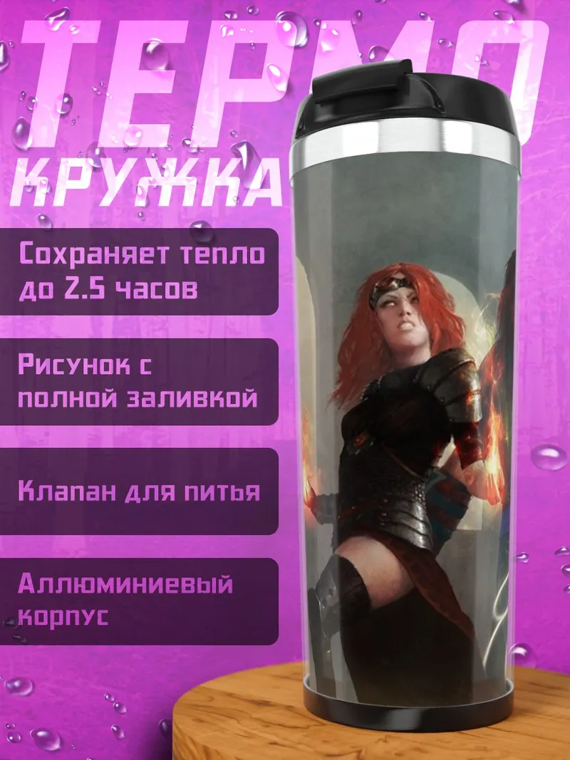 Термокружка Битва магов