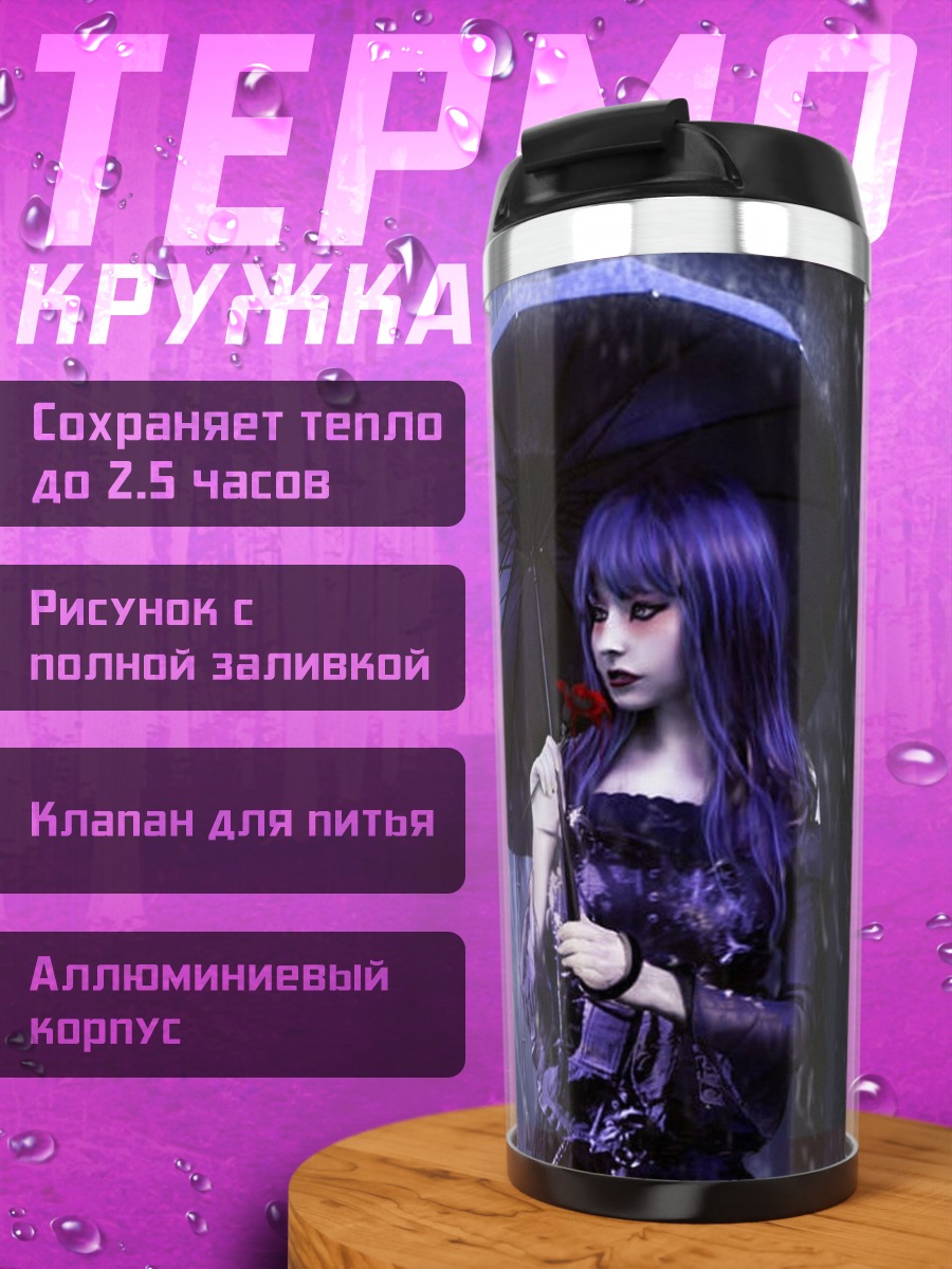 Термокружка Девушка под дождем
