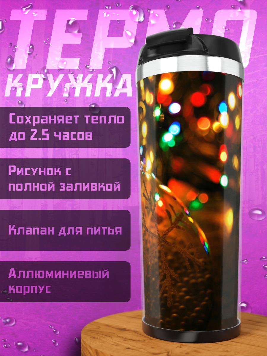 Термокружка новогодние огни