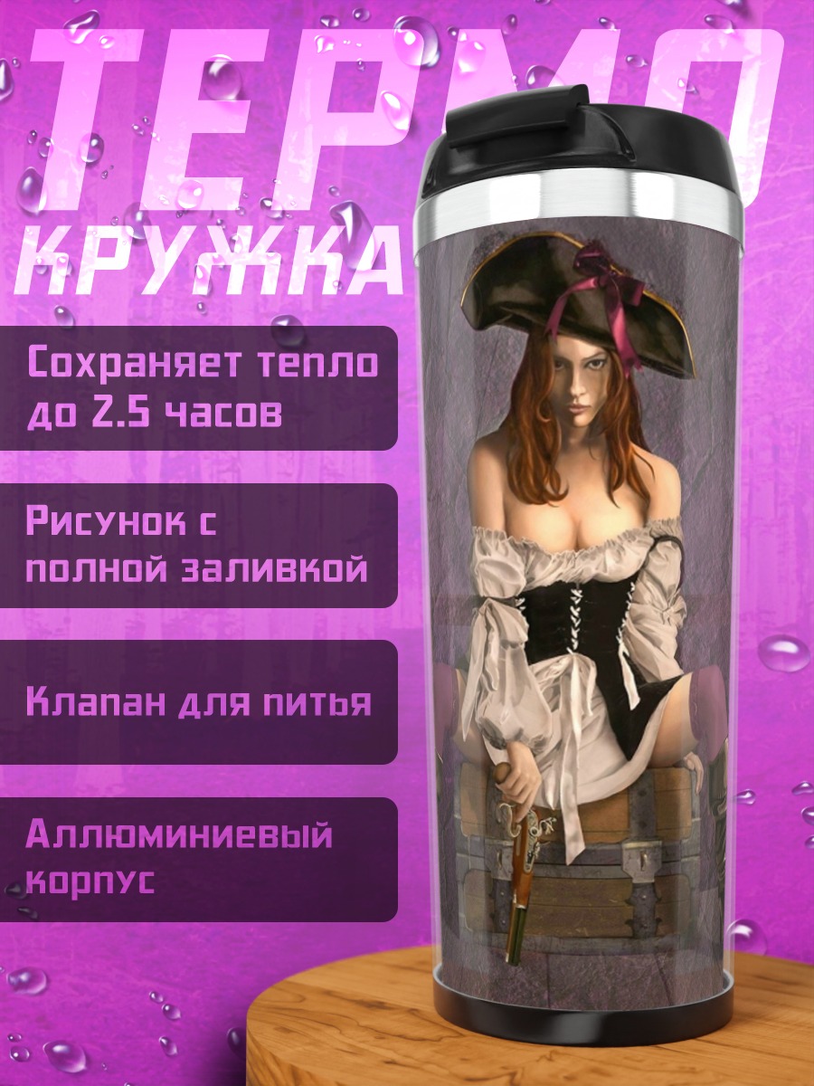 Термокружка пиратка с сундуком