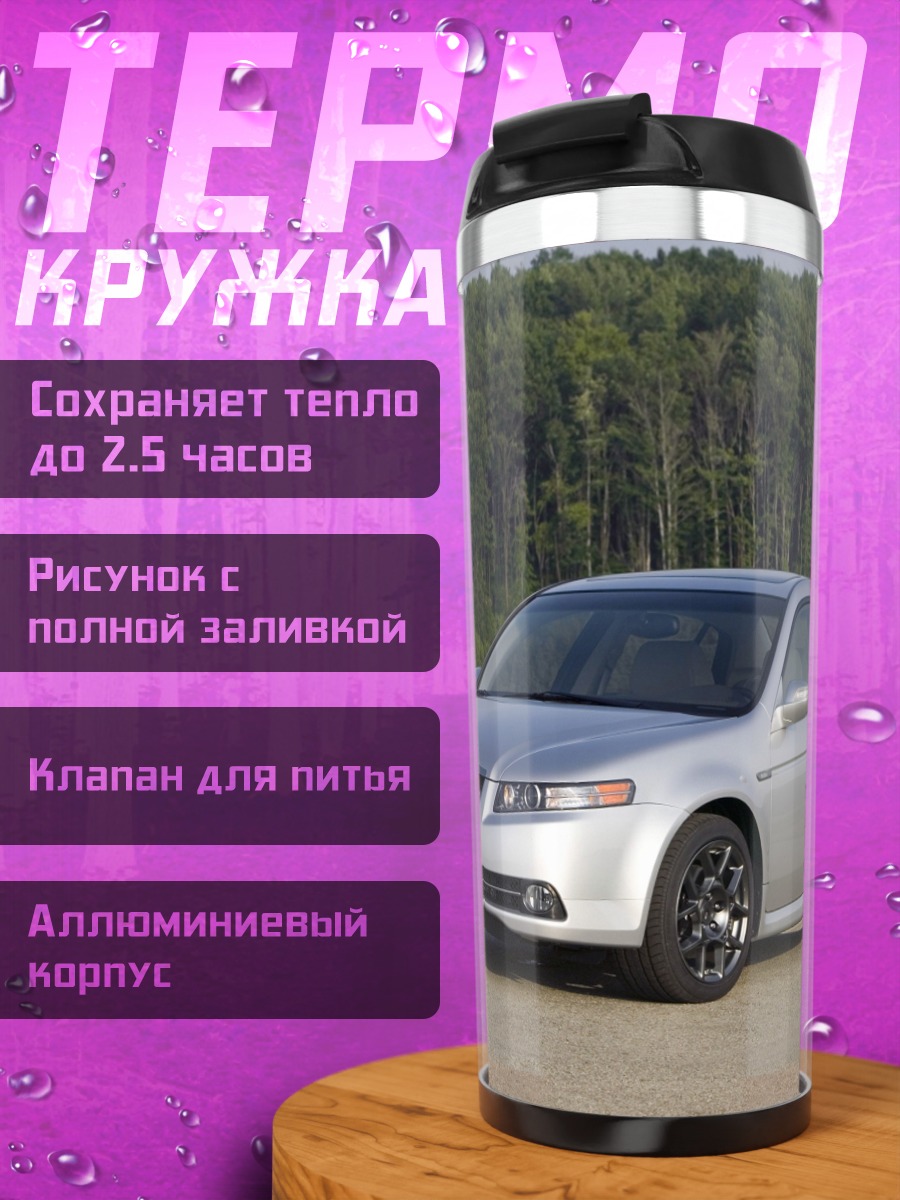 Термокружка серебристый седан