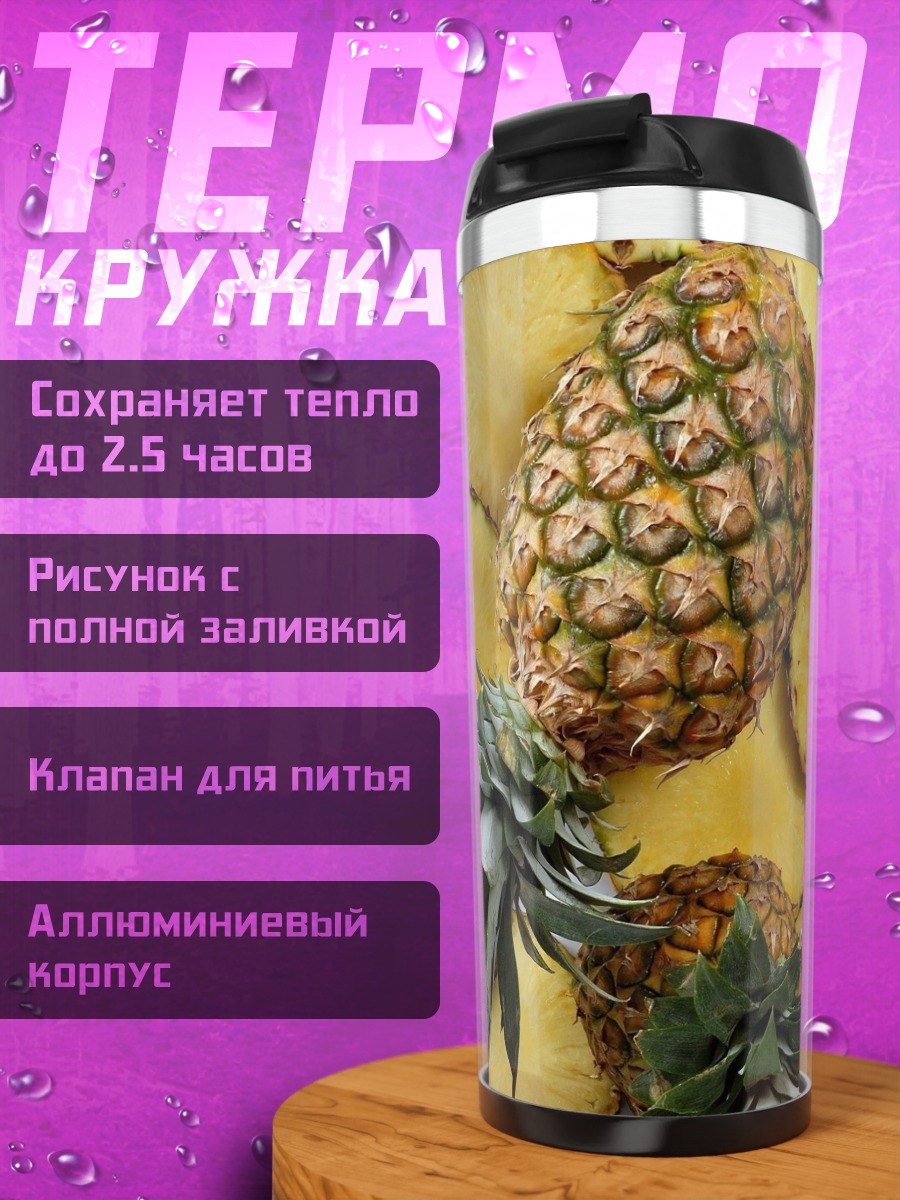 Термокружка ананасы фрукты