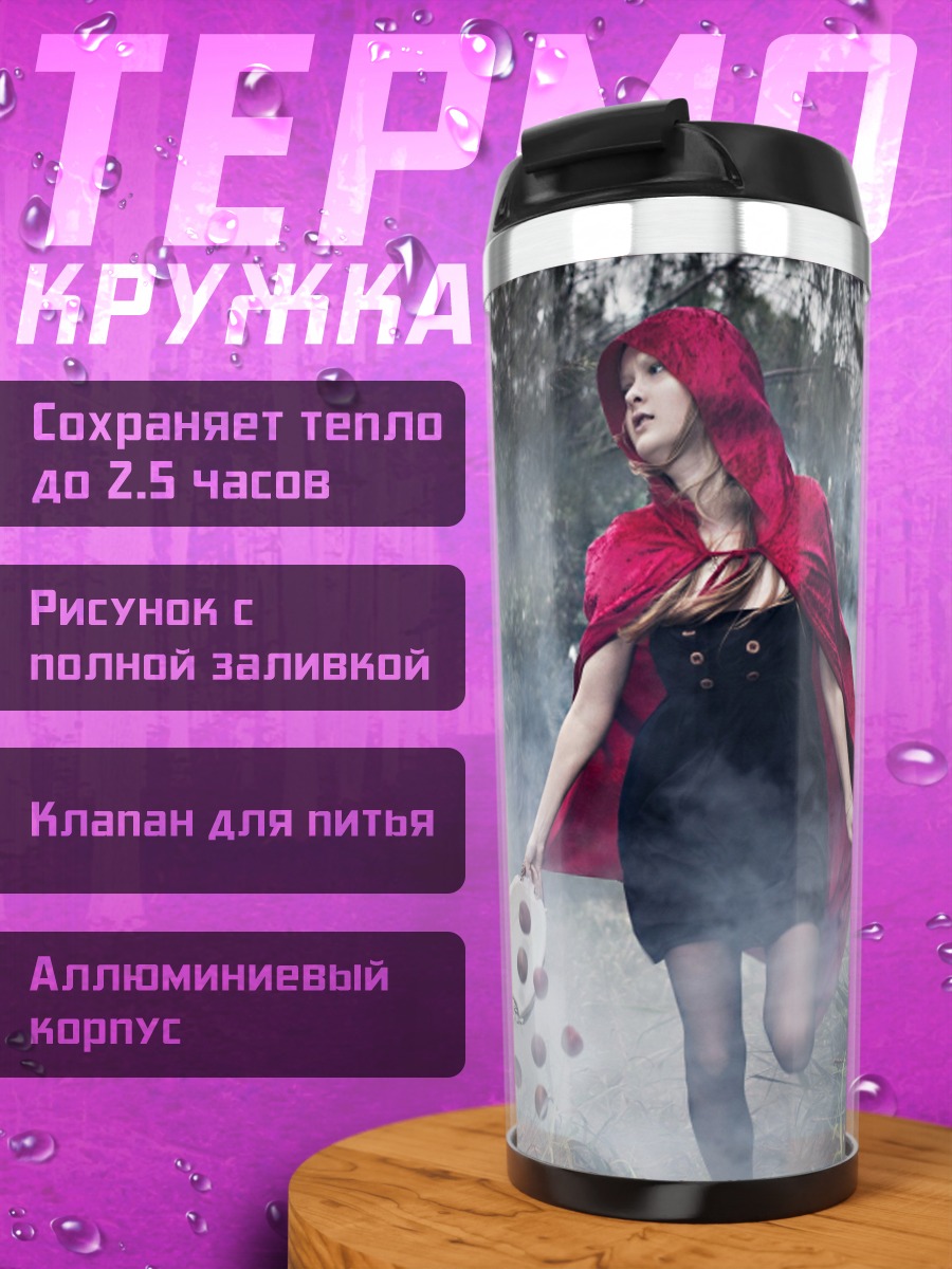 Термокружка красная шапочка волк