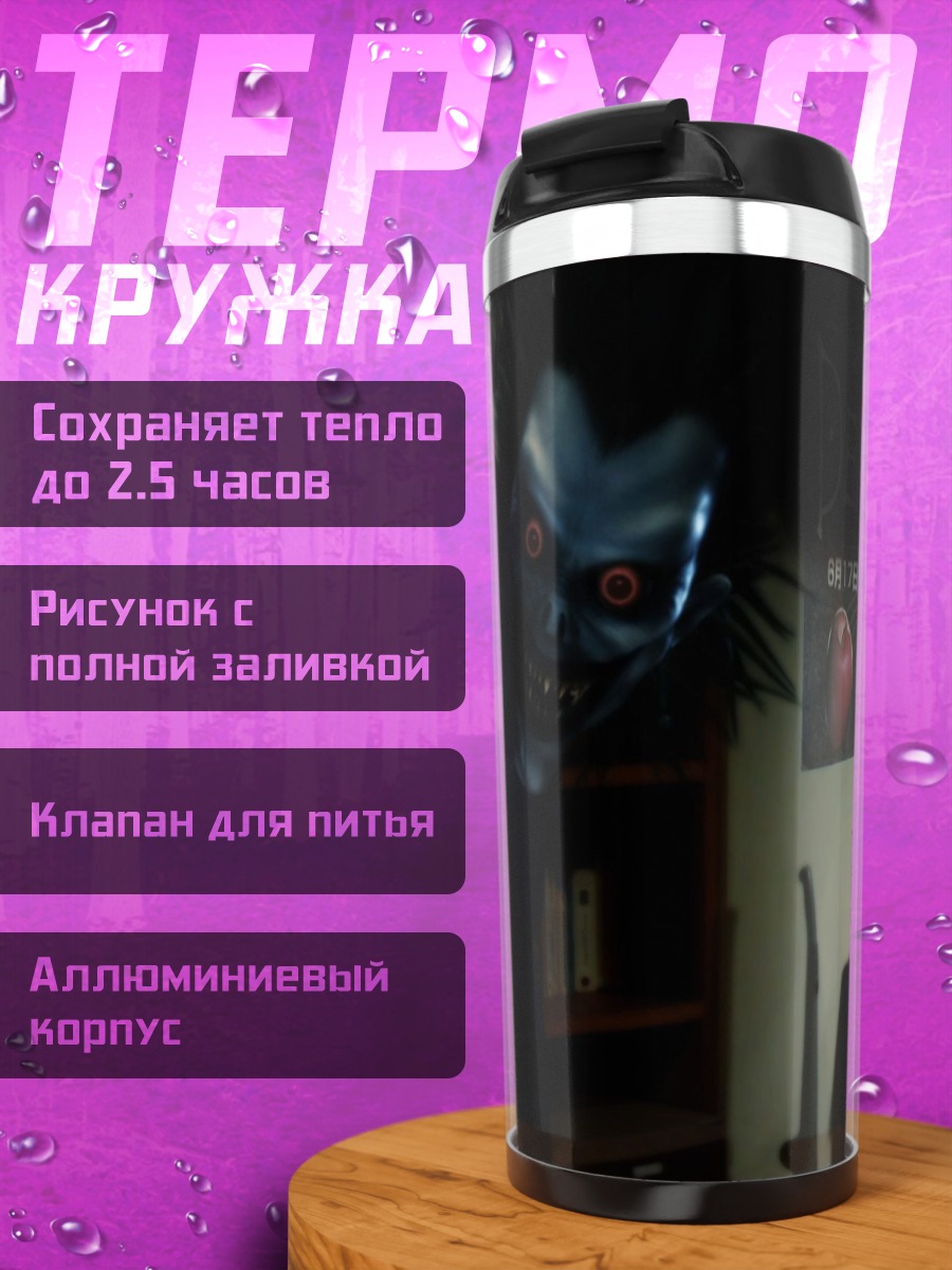 Термокружка Ужасающая маска в комнате
