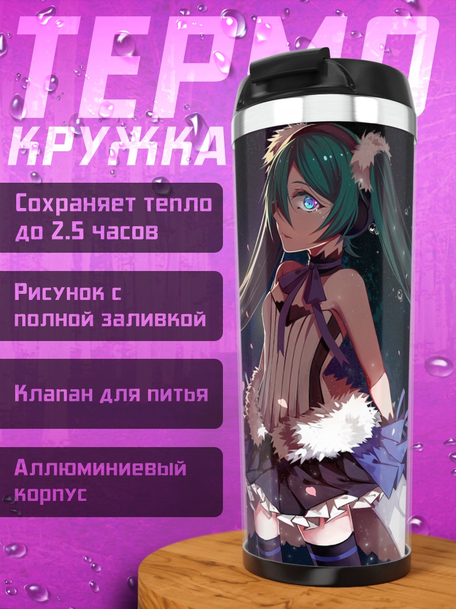 Термокружка Аниме девушка Мику