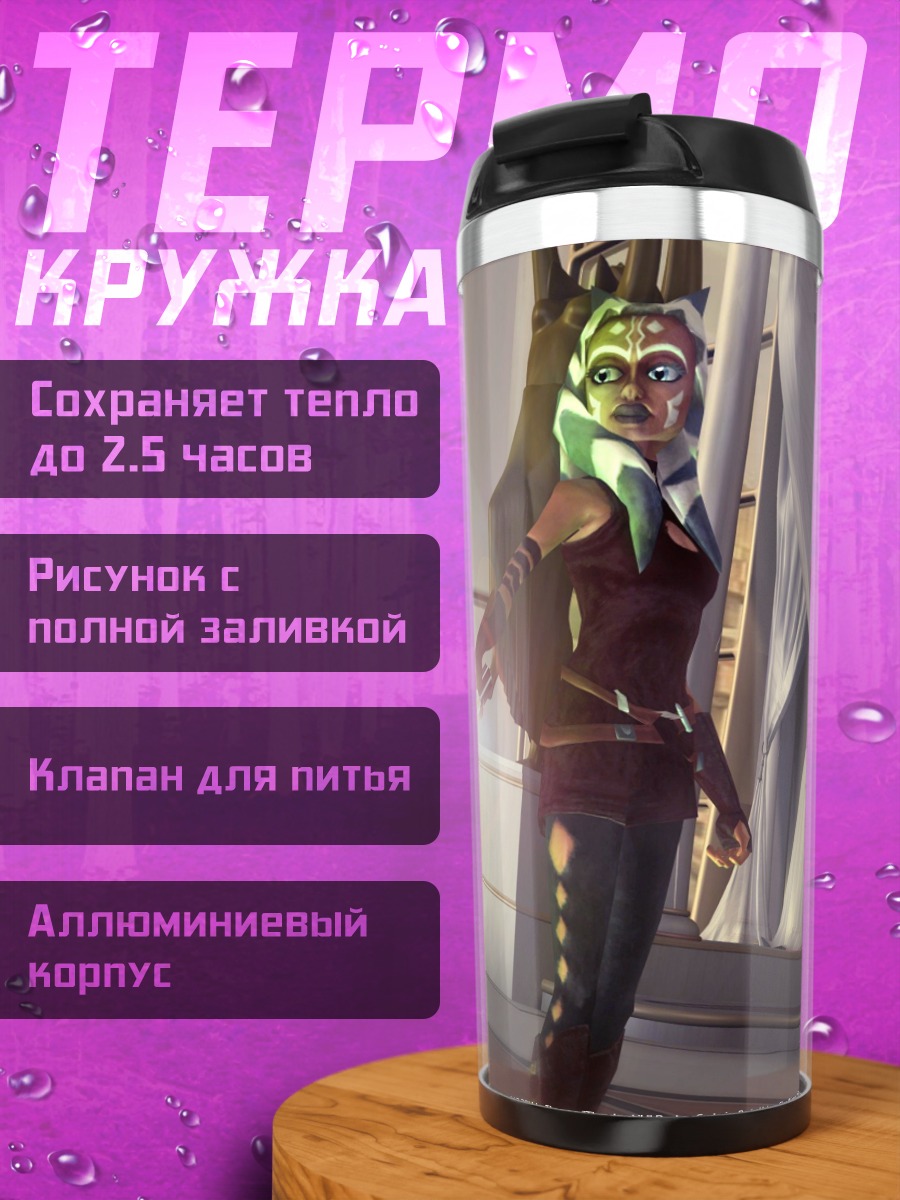 Термокружка Асока Тано с световым мечом