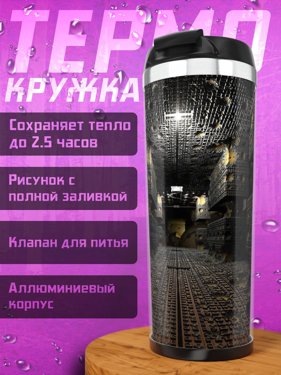 Термокружка Темный футуристический коридор