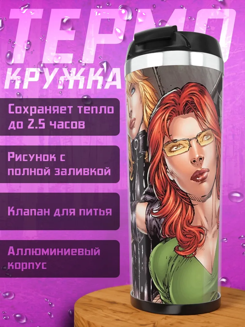 Термокружка Команда супергероинь