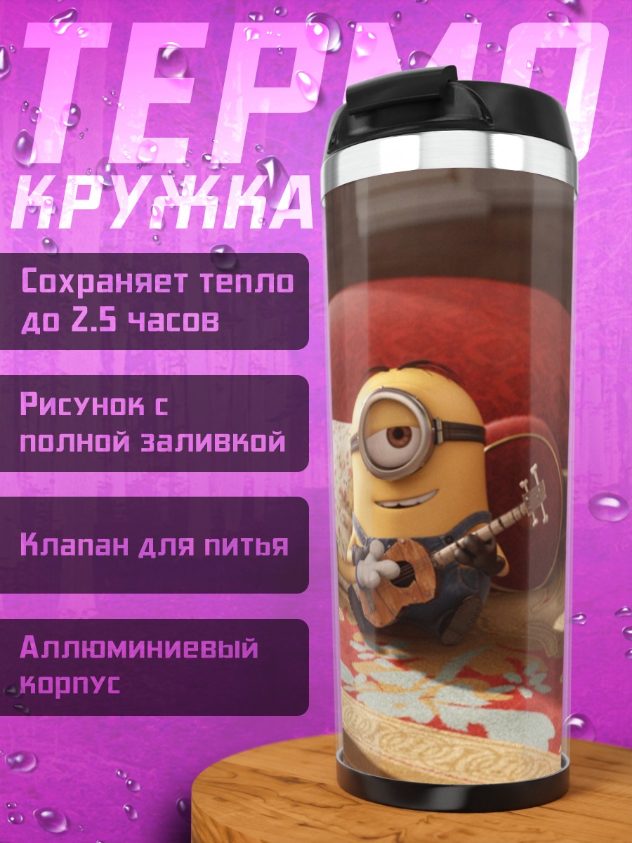 Термокружка Король миньонов
